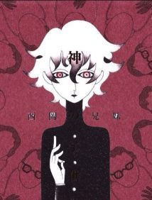 20 Best Horror Manga Kami no Kodomo/ God’s Child – by Nishioka Kyoudai