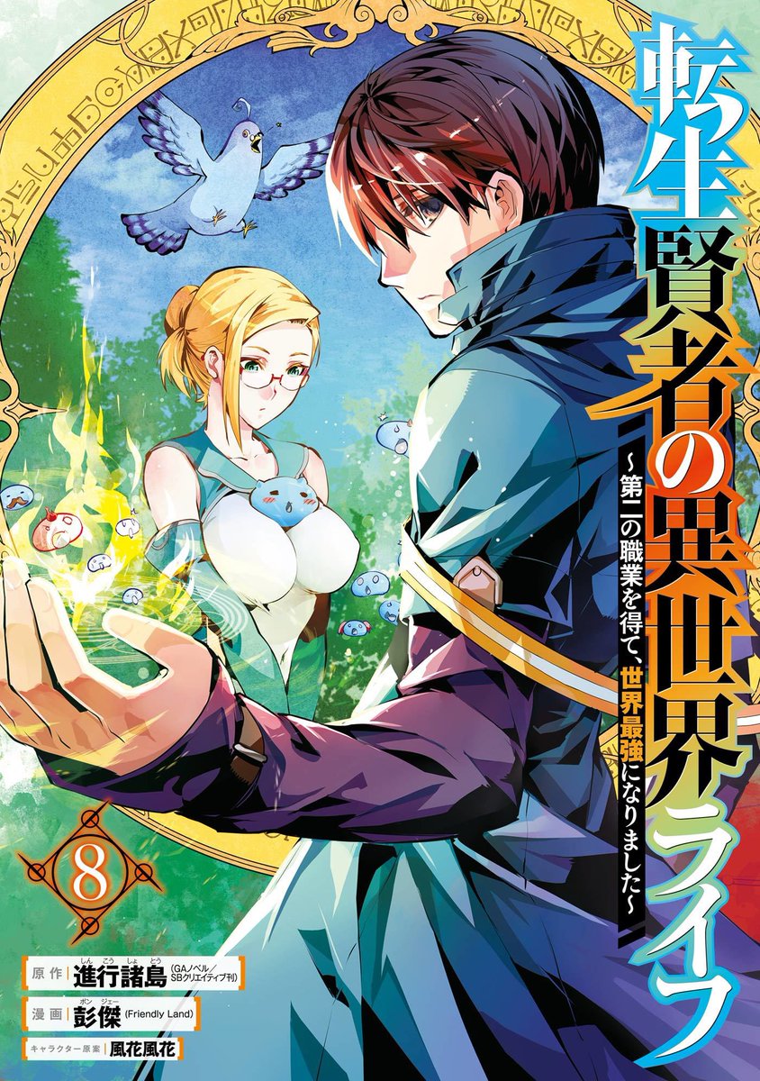 DISC] Tensei Kenja no Isekai Life - Chapter 64.1 : r/manga