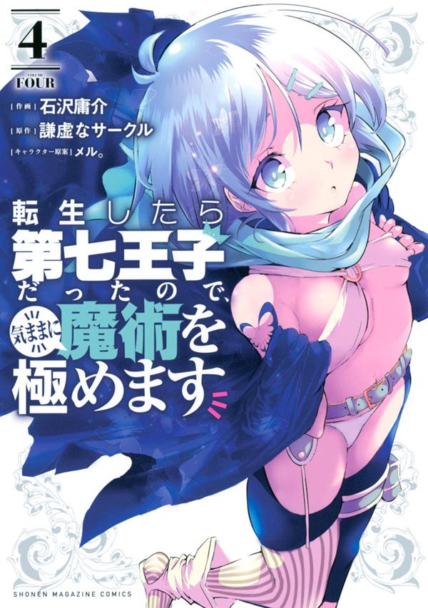 Read Tensei Shitara Dai Nana Ouji Dattanode, Kimamani Majutsu O Kiwamemasu  Chapter 113 on Mangakakalot
