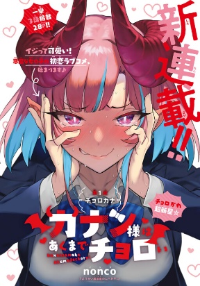 Kanan-sama wa Akumade Choroi Manga Reading Free Online