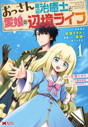 Read Tensei Kenja No Isekai Raifu Daini No Shokugyo Wo Ete Sekai Saikyou Ni  Narimashita Chapter 18 - MangaFreak