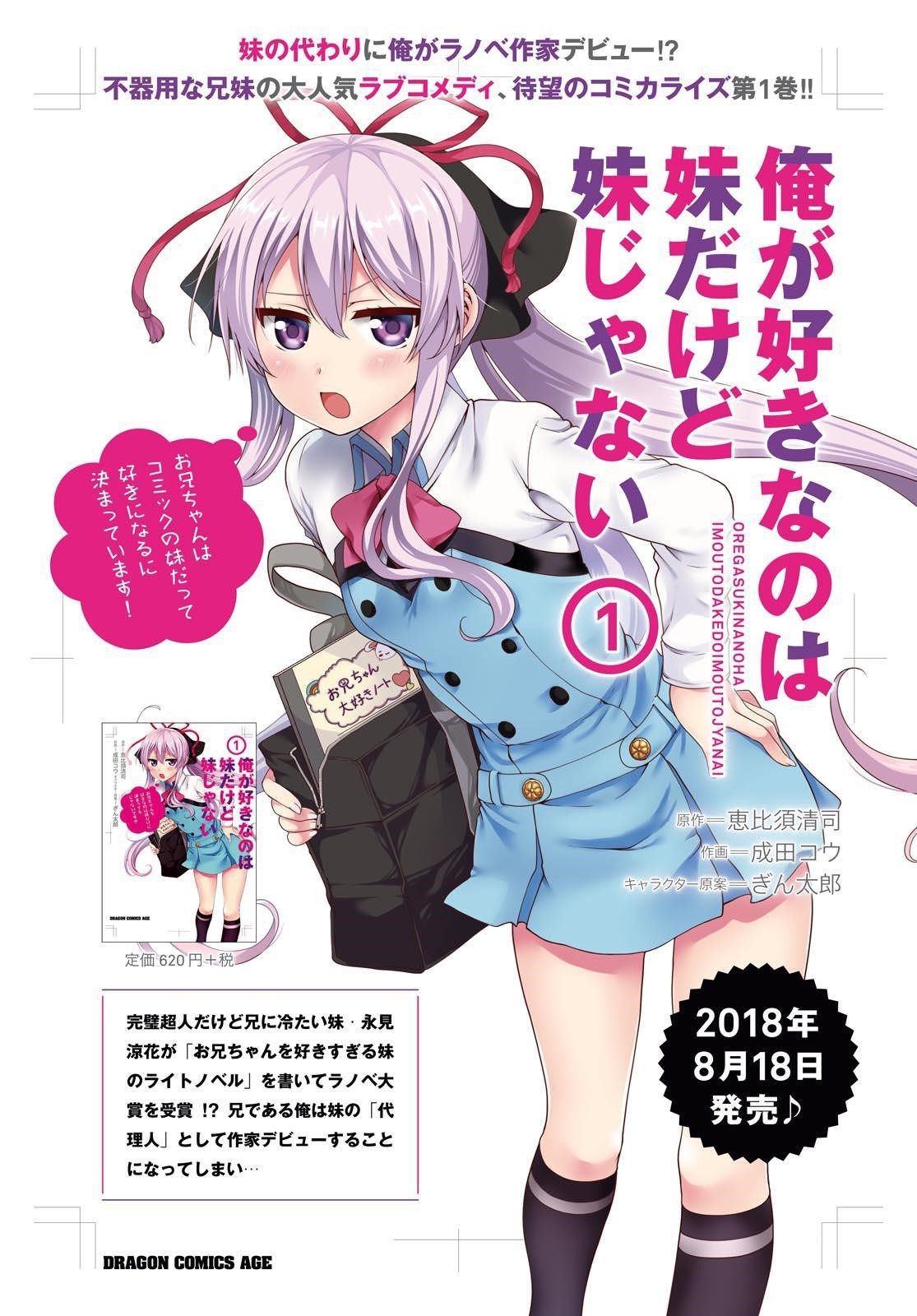 Read Manga Ore Ga Suki Nano Wa Imouto Dakedo Imouto Ja Nai Chapter 9